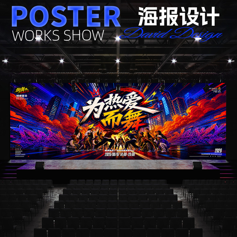 Cartoon Illustration Children's Summer Performance Showcase Training Competition Background Hip-Hop Poster Design Psd Source File Cartoon Illustration Children's Summer Performance Showcase Training Competition Background Hip-Hop Poster Design Psd Source File