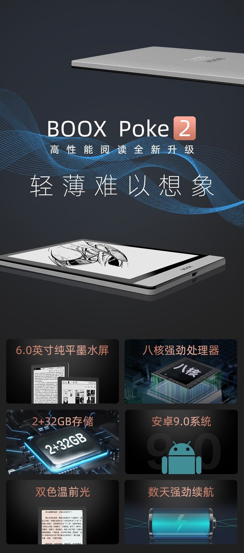 Books Poke 2 Android 6-inch Electronic Book Ink Reader