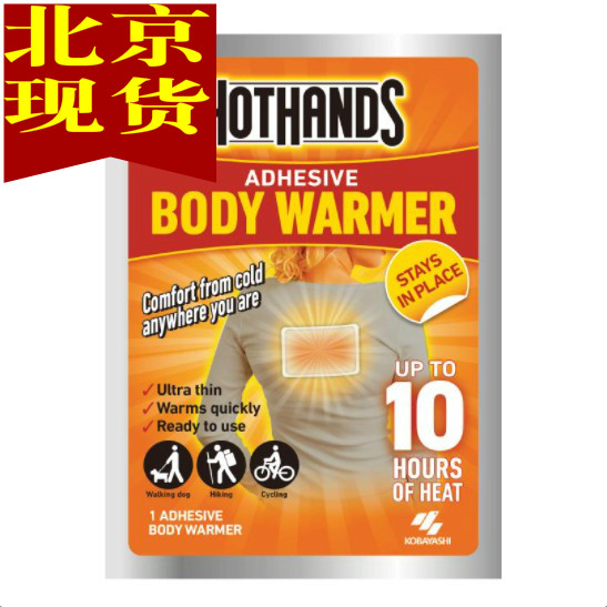 Hot Hands Body Warmer Adhesive for Cold Legs and Cold Uterus 10H set