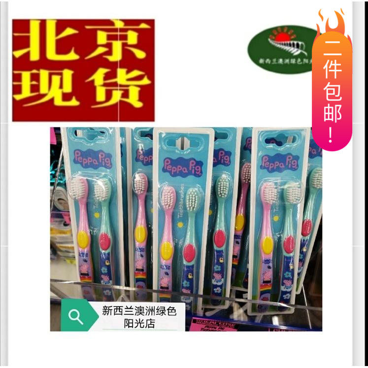 Beijing Spot Australia Peppa Pig Little Piggy Peech Children's toothbrush contains 2 pieces 2 pieces