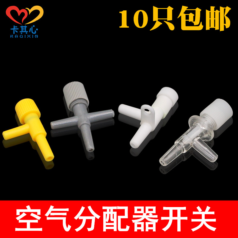 Air valve air flow adjustment valve Ertong three-way gas quantity air regulating valve water race fish tank oxygen pump drip switch accessories-Taobao