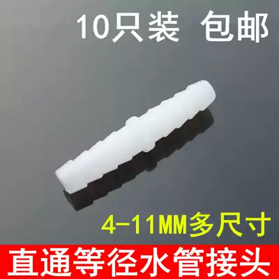 10 straight joint pagoda joint equal diameter pipe plastic joint adapter hose silicone pipe