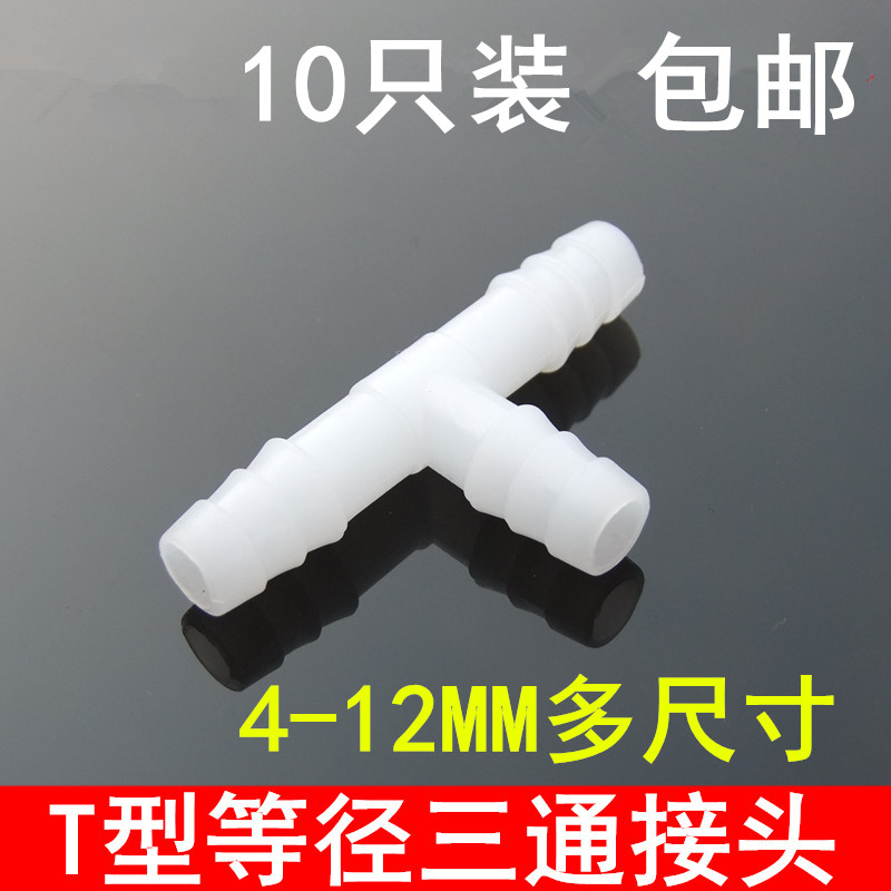 Ten T - type connectors Thread interface 4 - 12mm equation three - way silica hose
