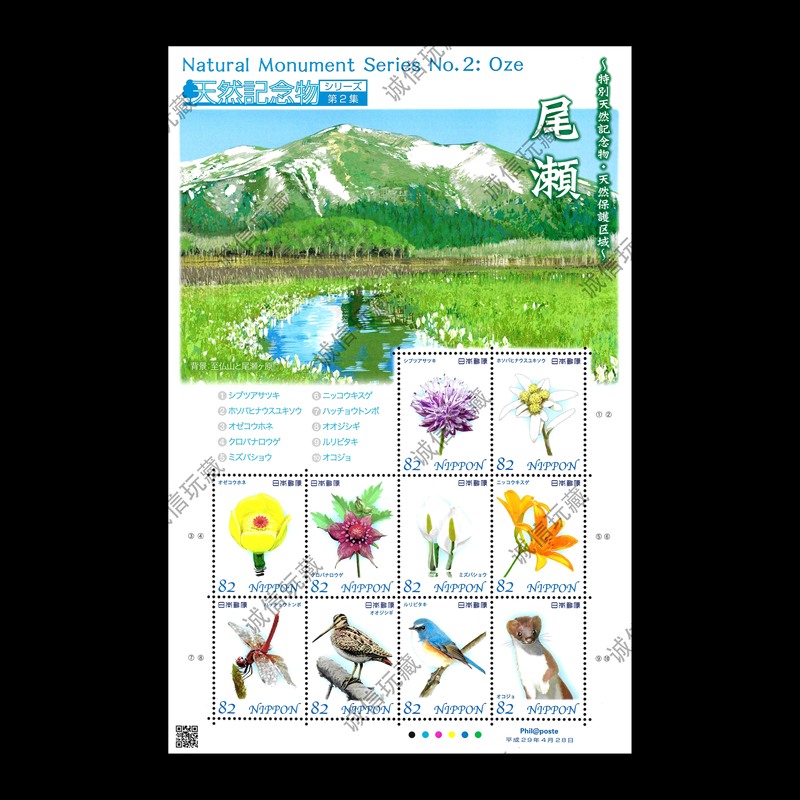 Japanese Stamps 2017 C2315 Natural Monuments Series 2 Oze Original Adhesive Full Set