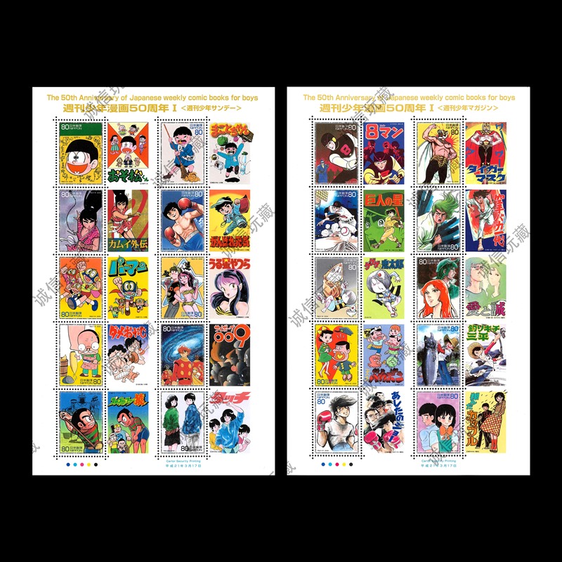 Japanese Stamp 2009 C2049-50 Weekly Shonen Manga 50Th Anniversary 1 Original Adhesive Seal, All Items in Perfect Condition
