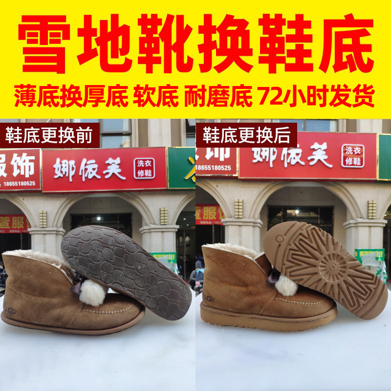 Shoe repair shoe repair shoe shop UGG snow boot scratch tear repair sole replacement boot barrel cut short cleaning coloring maintenance