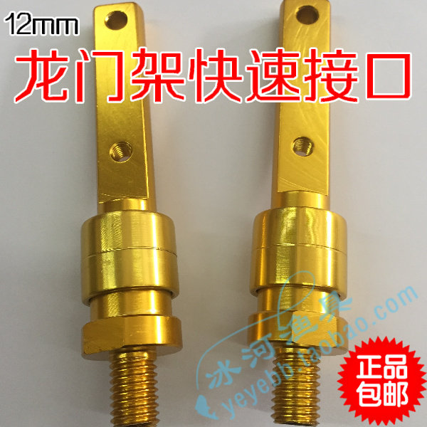 Long pole bracket gantry frame quick disassembly connector universal 12mm standard interface hand rod fishing accessories