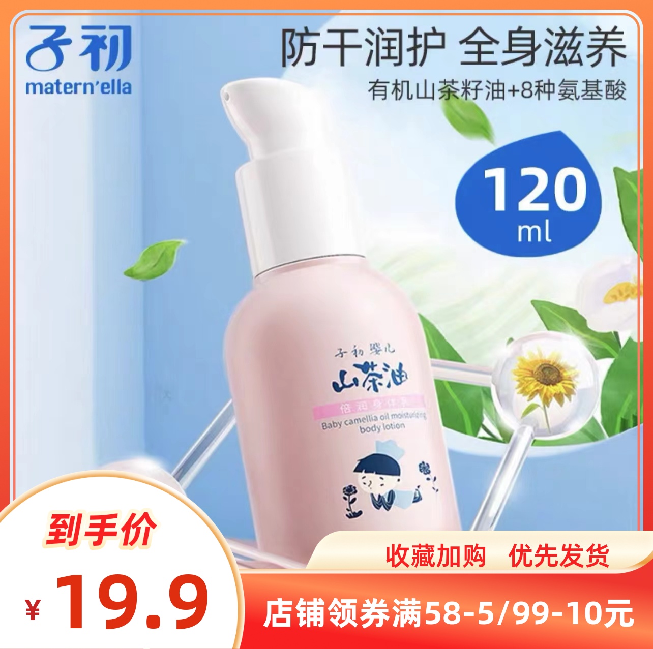 Zichu baby camellia oil moisturizing body lotion moisturizing and moisturizing whole body newborn baby lotion 120ml