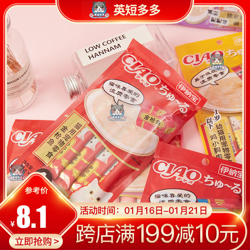 Japan's Inabao cat snacks, good nutrition, fat, cream, canned canned into cat liquid cat 14G 4