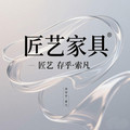 匠艺家具定制
