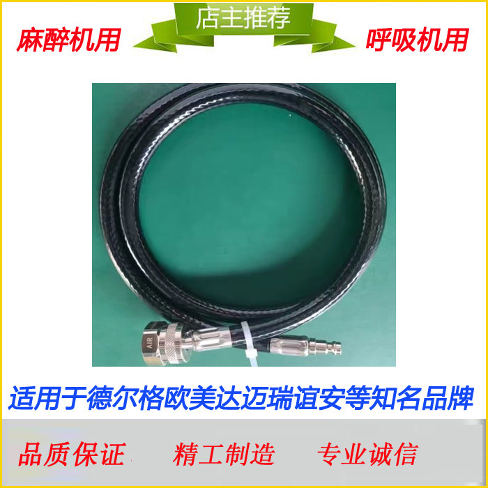 呼吸机空气管迈瑞呼吸机空压机管普博谊安呼吸机空气压缩机管路