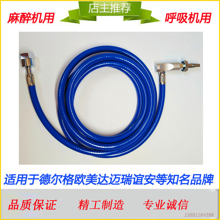 呼吸机高流量氧气管 麻醉机供氧管呼吸机氧气管气源管迈瑞德尔格