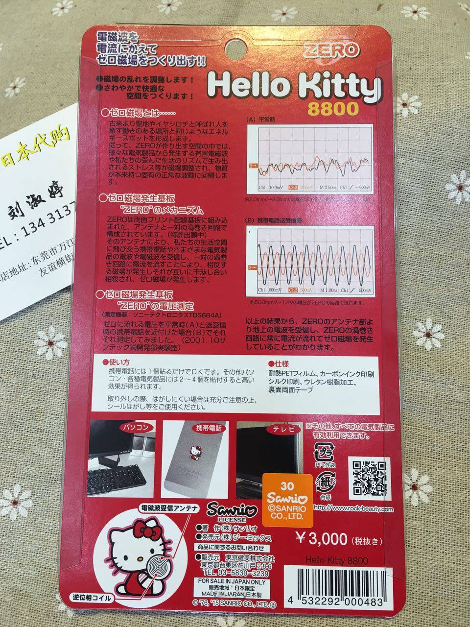 Autocollant pour téléphone mobile ZERO - Ref 1372652 Image 8