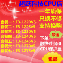 Xeon E3-1220v5 1225v5 1230v5 1240v5 1245v5 1270v5 1275v5 cpu