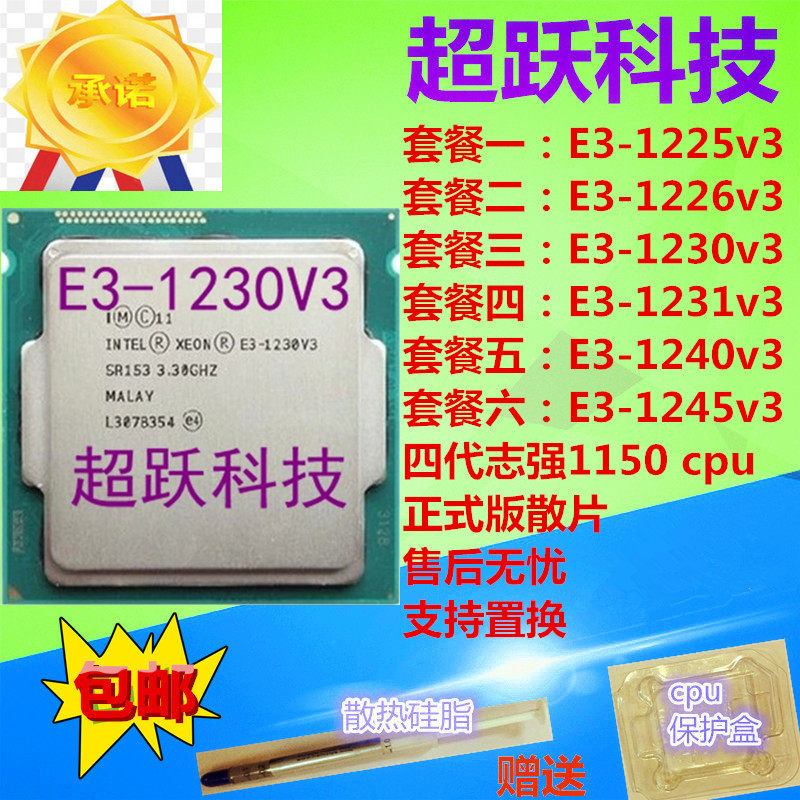 Zhiqiang CPU E3-1225v3 1226v3 E3 1230v3 1231v3 1240v3 1245v3 CPU