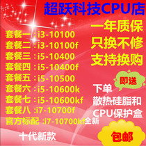  i3 10100 i5 10400 10400f 10500 10600kf  i7 10700K 10700f