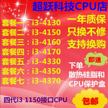  i3-4130 4150 4160 i3 4170 4330 4350 4370 scattered CPU dual-core official version
