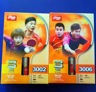 DHS Red double happiness three-star beginner training table tennis racket 3006 straight shot 3002 horizontal shot 3-star finished shot