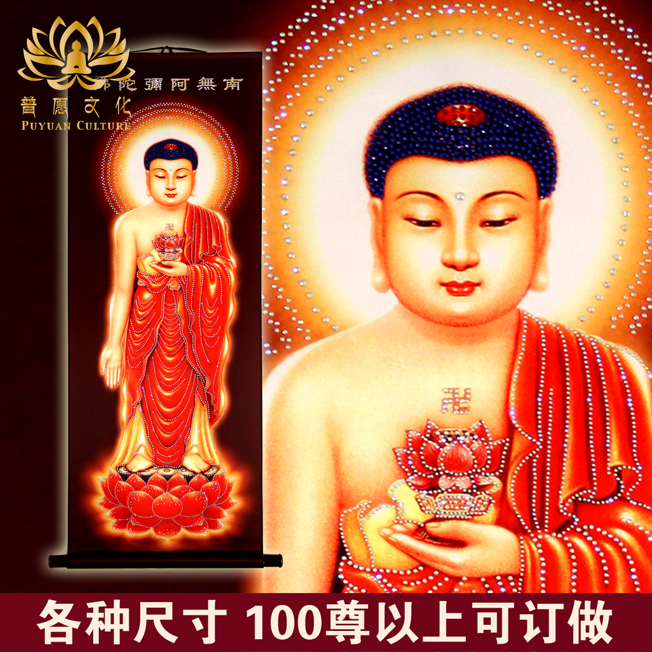 (Puyan culture) Brown background red clothed Amitabha Buddha statue diamond inlaid silk scroll hanging painting sticker diamond various sizes