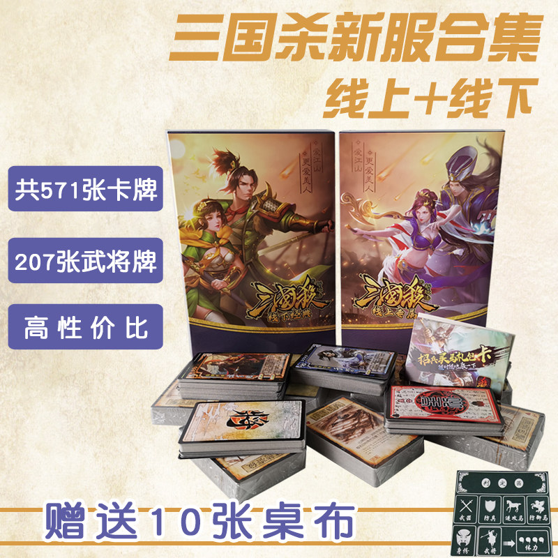 The Three Kingdoms Kill Table Cruise Card's full version of the genuine line Online Next Line Break through the Thunder Star Fire and the original one will become famous