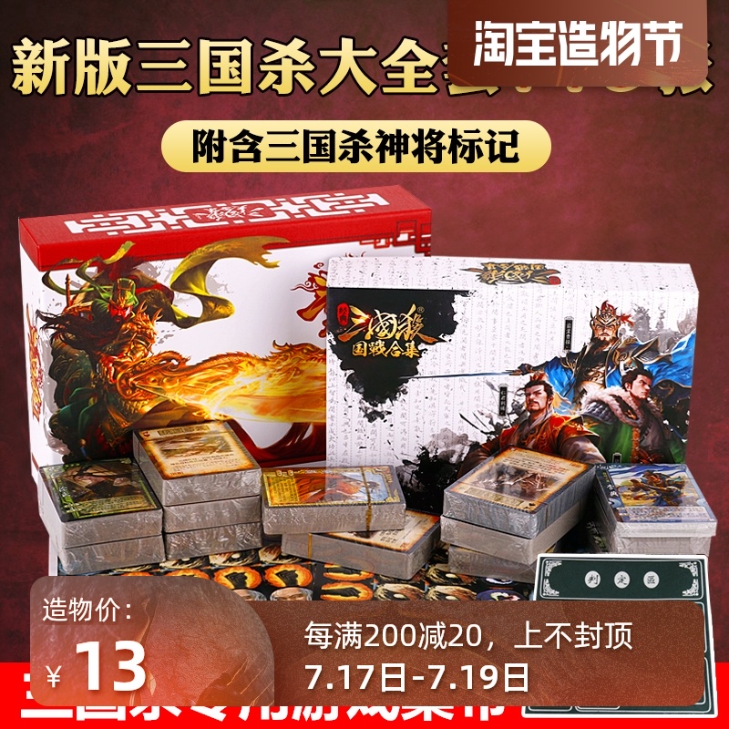 Three kingdoms kill board game cards A full set of genuine standard version of the game card Army battle national war card will be famous SP general card