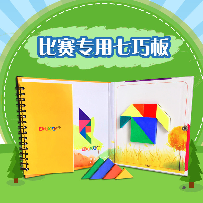 Seven-to-board intellectual puzzle puzzle Puzzle Toys 4-6-year-old Zhili Development of the Teaching Suite for Primary School Students of the Jointed Board Kindergarten