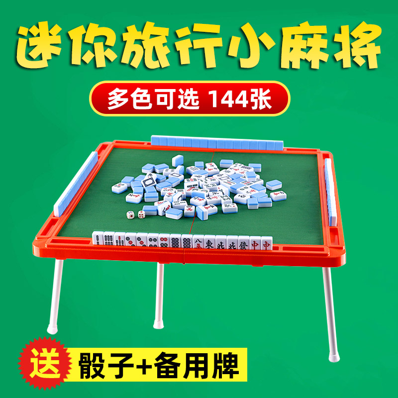 Mini Mahjong Travel Little Mahjong Dorm Hand Rub Mini Pocket Portable Small Net Red Same Mahjong Tiles