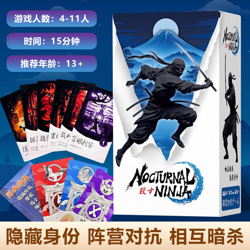 Ninja Assassination Night Board Game: Factional Conflict, Identity Deduction, Who Is the Undercover Agent, Conversation Party Card Game