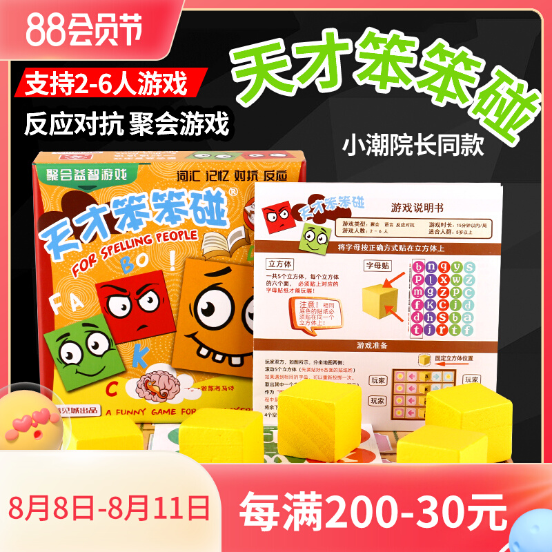 Together to create a small tide dean with the same tabletop card genius and stupid touch the parent-child Yizhi casual party game