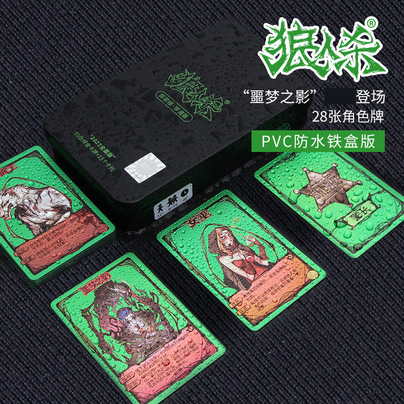 2022 New Wolf Killing Iron Box Genuine full set with number plate New characters Waterproof PVC Party Table Cruise Card-Taobao