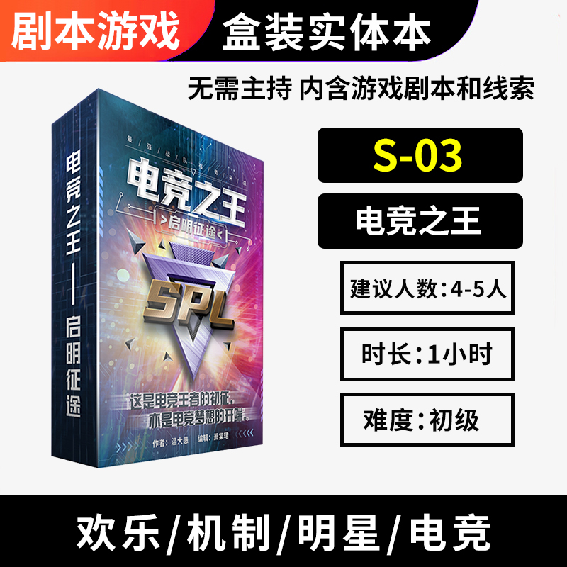 4-5 player script to kill the king of e-sports physical book boxed murder mystery plot kill detective reasoning board game