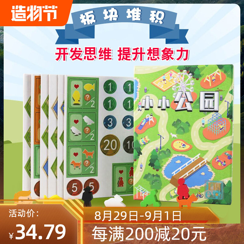 Little Park Strategy Parent-child Children's Educational Toys Carcassonne Children's Edition Adult Leisure Party Board Game Cards
