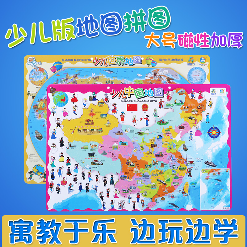 Magnetic cube children's magnetic puzzle toy kindergarten large kindergarten children's map - puzzle 3 - 6 years old