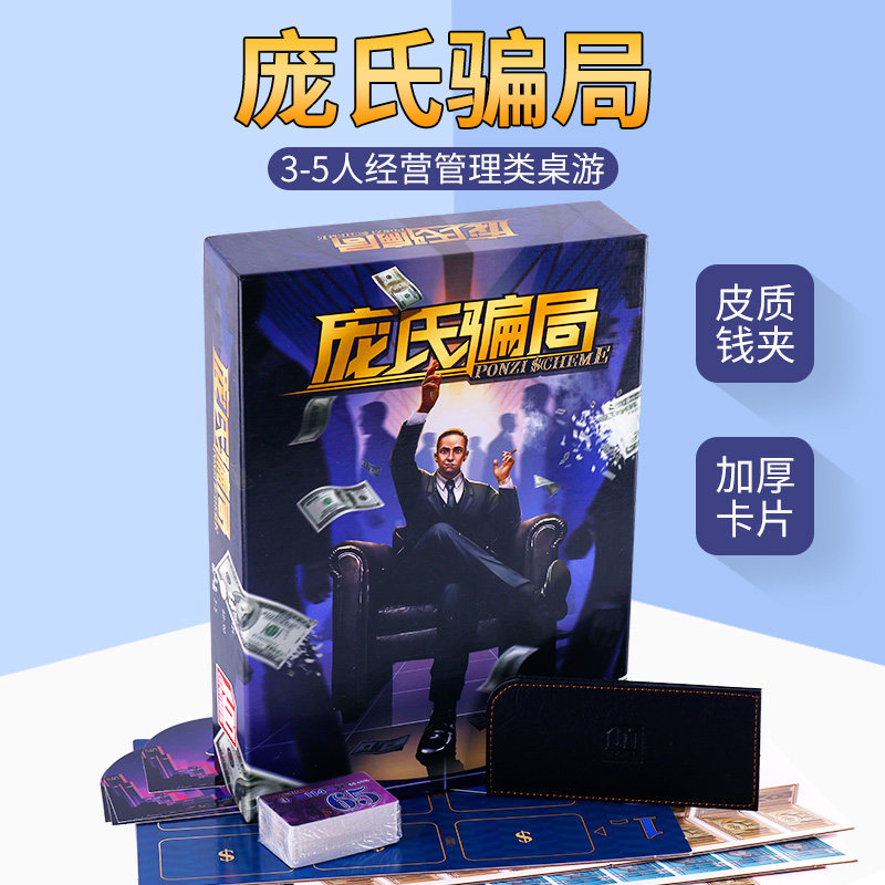 Ponzi scheme Board game cards 3-5 people Financial management Adult entertainment Leisure party game cards