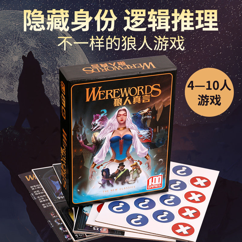 Wolf Man Truth Table Tour Card Hide Identity Strategy Reasoning Vocabulary Adult Casual Get-together Desktop Games