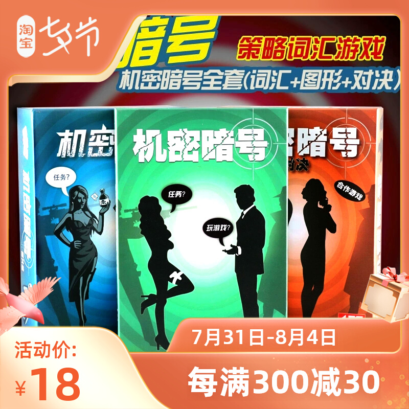 Confidential code code full strategy vocabulary action game beyond code gameplay adult leisure party table games card