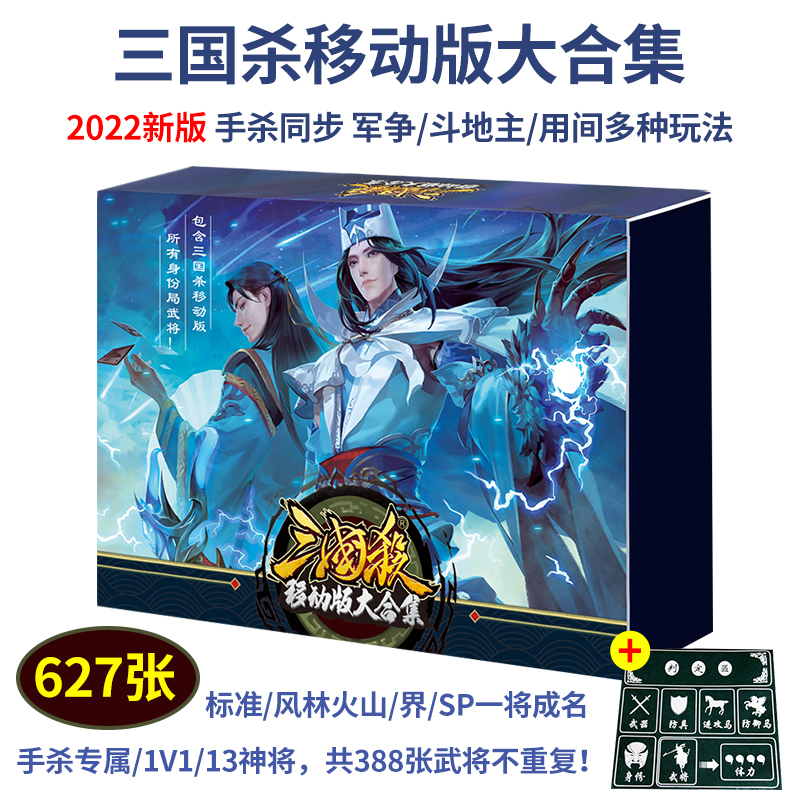 Board Game Three Kingdoms Killing Action Edition Big Collection Hand Killing Game Synchronization 2022 New Version of Adult Leisure Party Cards