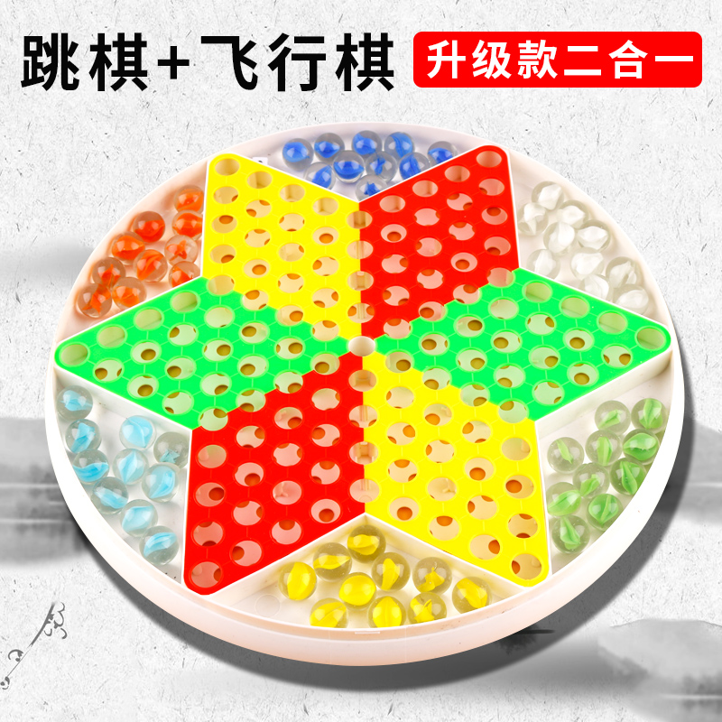 Multi-functional stained glass marbles checkers flying chess two-in-one children's parent-child puzzle game chess toy-Taobao