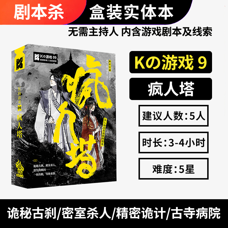 Board game Murder Mystery Script Kill K Game Mad Man Tower 5 People Entity This Boxed Story Kill Without Host