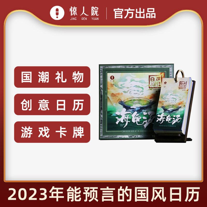 2023 National Wind Prophecy Turtle Soup Calendar Card Puzzles Mystery Reasoning Game Creativity Birthday New Year Gift-Taobao