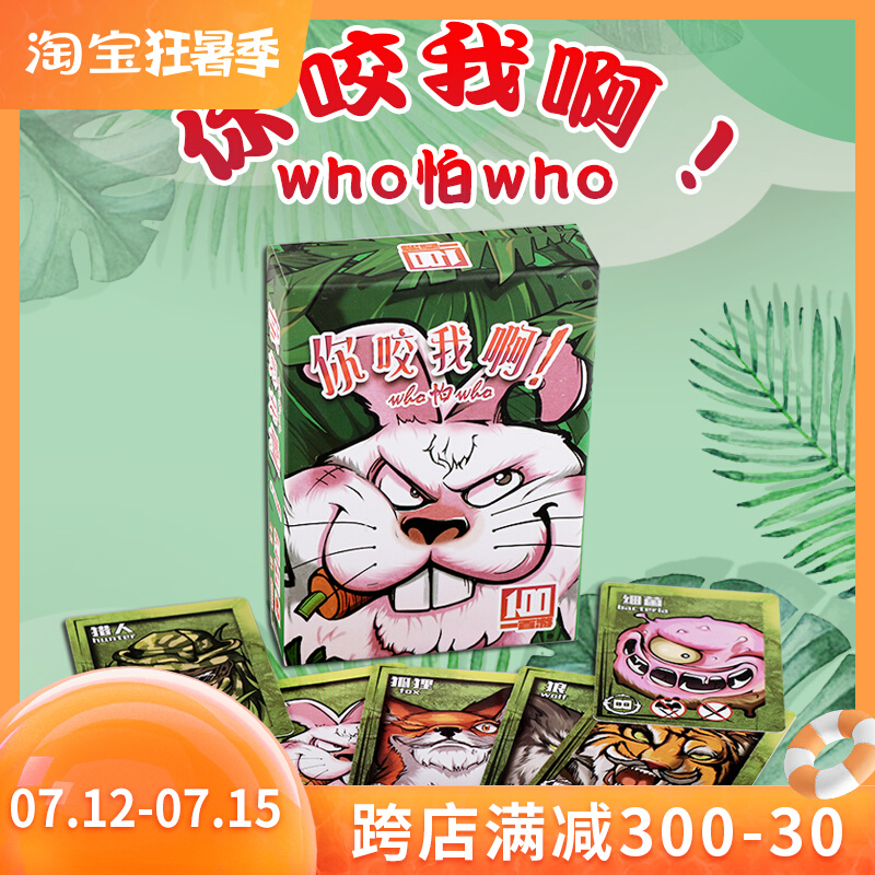 You bite me, the table tour card who-afraid of who Chinese version Student Adult Leisure Gathering Desktop Game