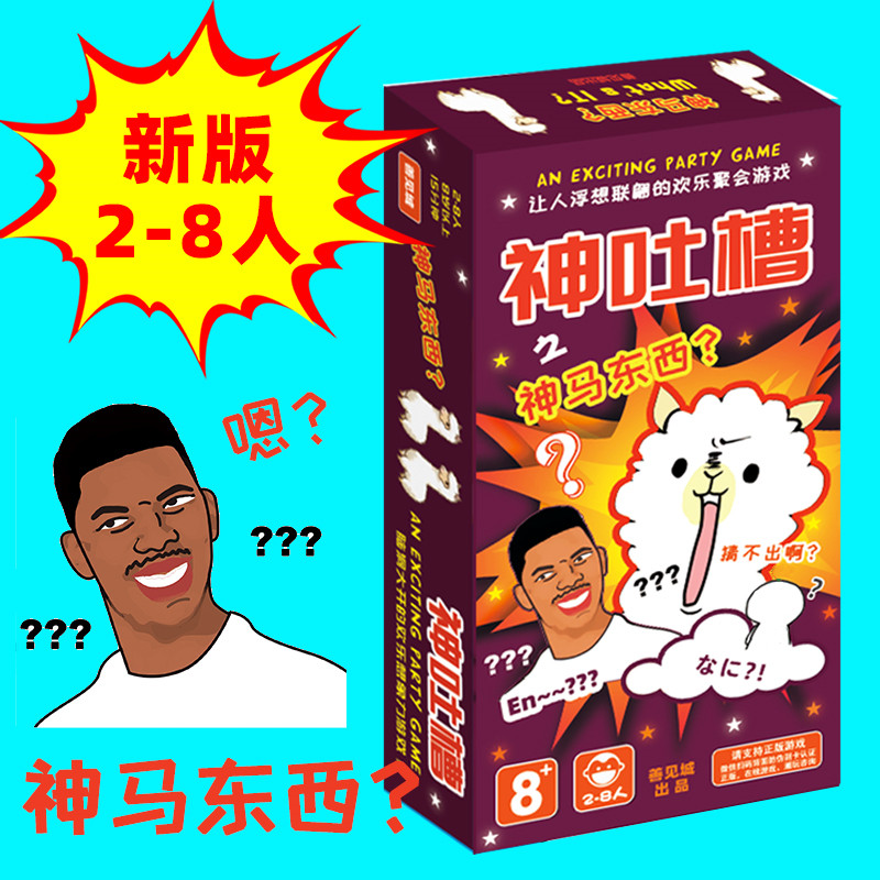 God Spat Groove God Horse Things Table Tour Card Buzz Group Building Casual Get-together Funny Card Game