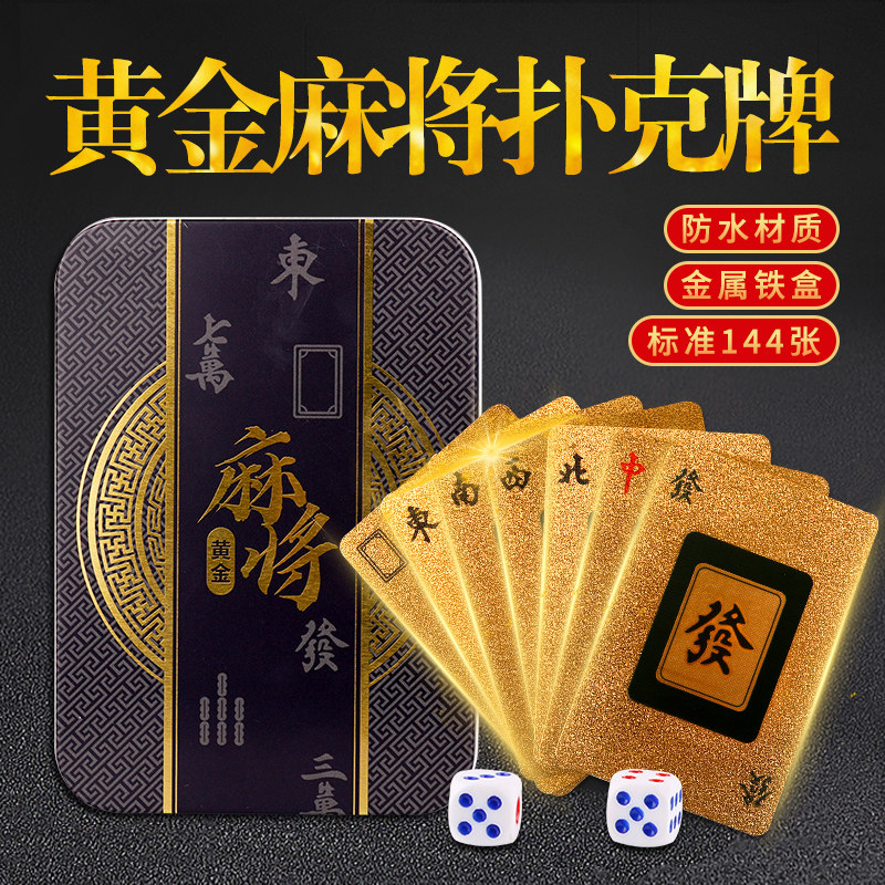 Mahjong card poker Poker Plastic Thickened Portable Frosted Travel Waterproof Home Iron Box Mahjong Poker 144 sheets-Taobao