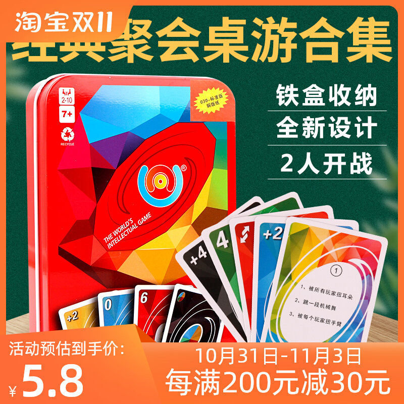 Table tour House of Cards Our Nouno thickened Uno PVC iron box to punish card-card adult casual get-togethers-Taobao