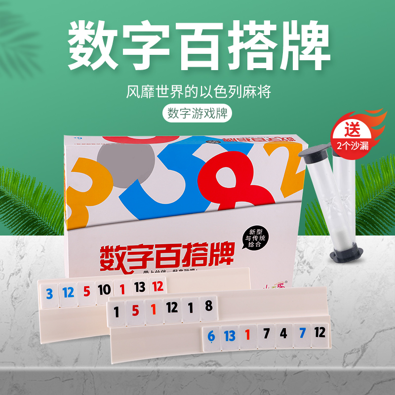 Israel Mahjong Number Cards Game Milla Cards Desktop Multiplayer Casual Party Table Tours Milla puzzle Puzzle Toys