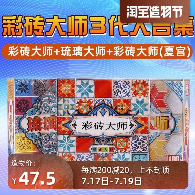 Master of Colored Tiles Master of Glass Light Story of Colored Tiles Chinese version AZUL Adult casual party board game card