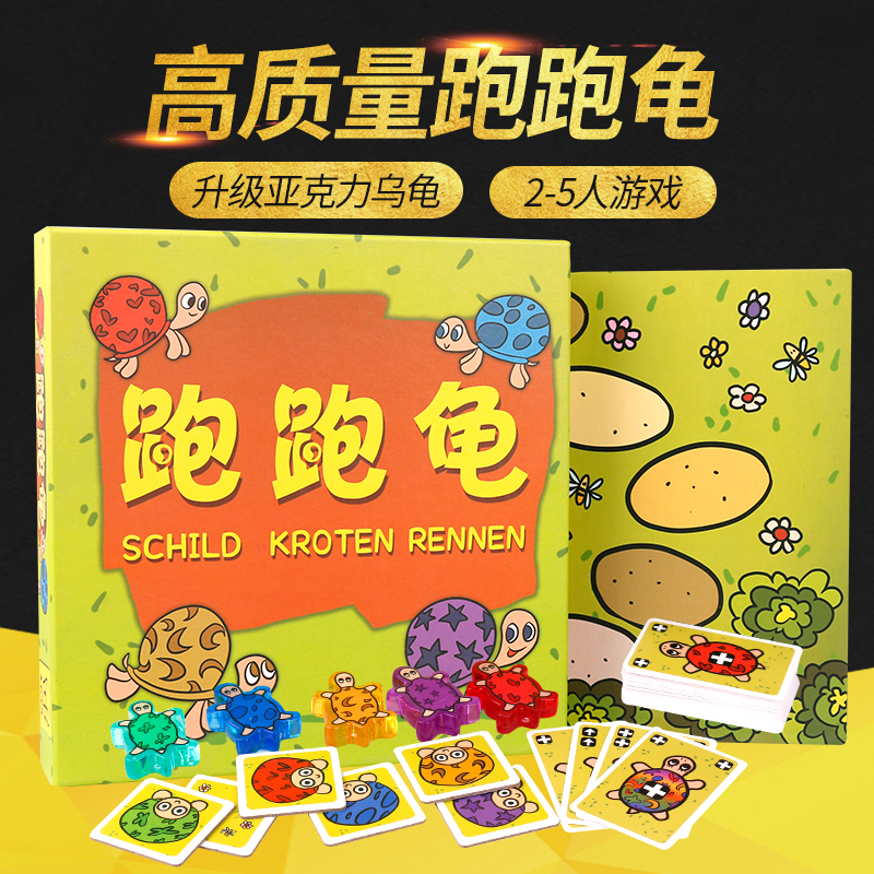 Running Tortoise Table Cruise Card Chinese version Puzzle Toy Model Memory Strategy Family Casual Desktop Games