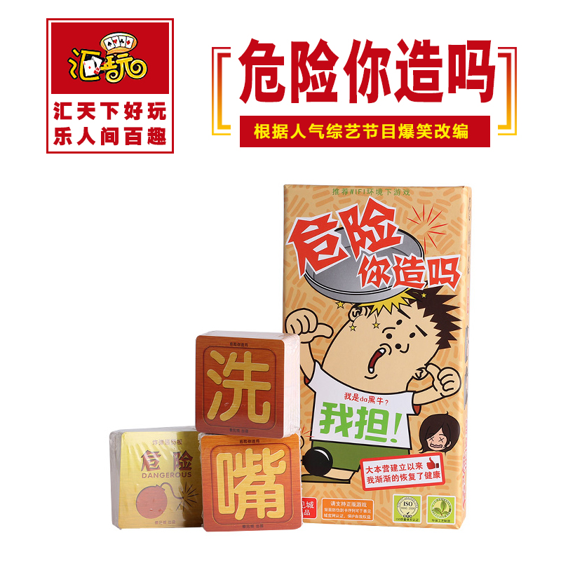 Hazard You build the Happy Joy Base Camp Co-Party Casual Funny Puzzle Desktop Gaming Card 