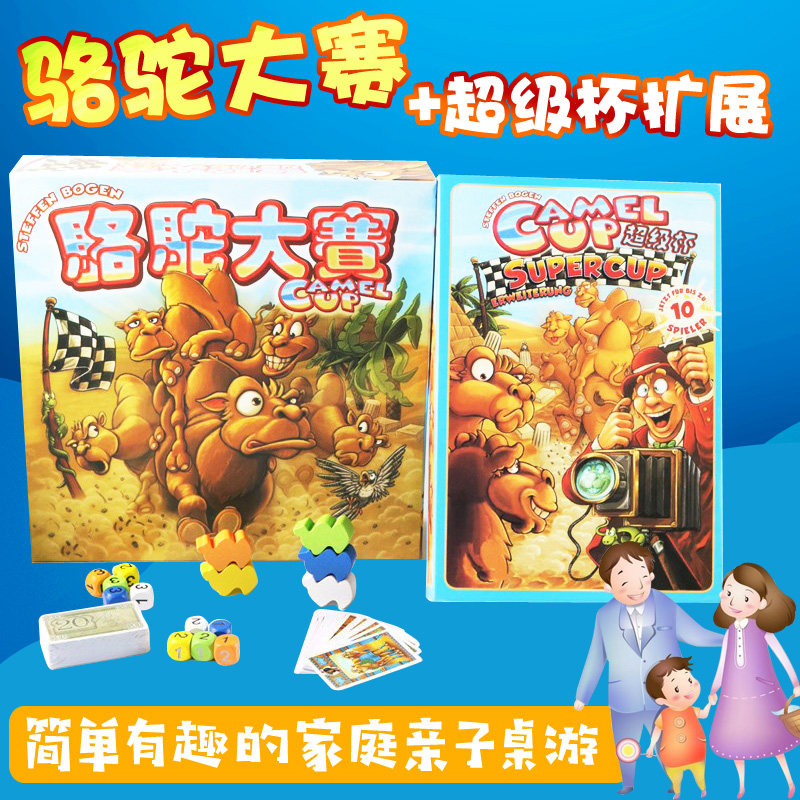 Camel racing camel Run Chinese version of the Chinese version of the table Card Joy Gathering for the Parent-child Puzzle Casual game
