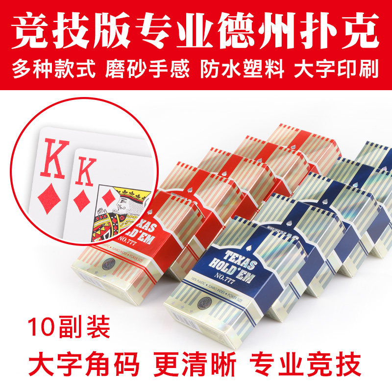 Genuine Texas Playing Cards Plastic Playing Cards Waterproof Frosted Hand Feel Good Characters Playing Cards 10 Deputy